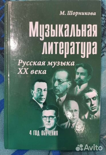 Музыкальная литература Шорникова 4 год