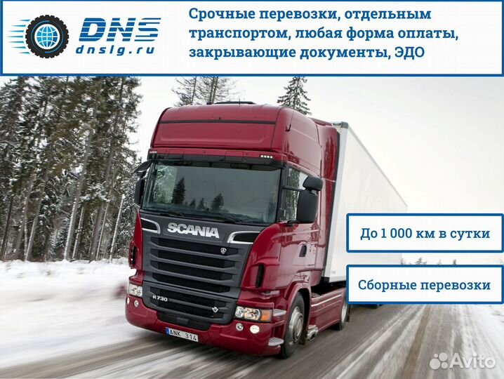 Грузоперевозки любой сложности