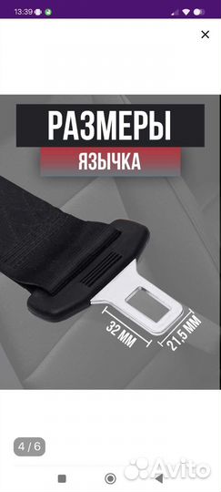 Удлинитель для ремня безопасности