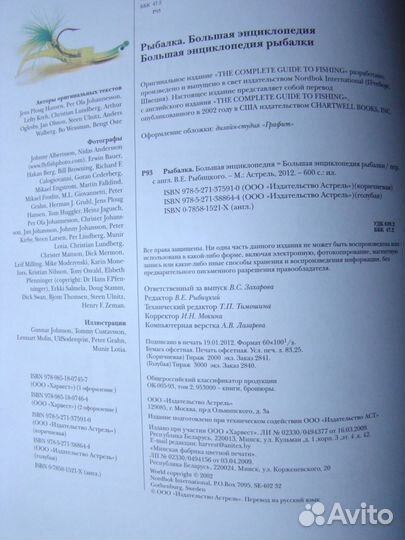 Литература о рыбалке