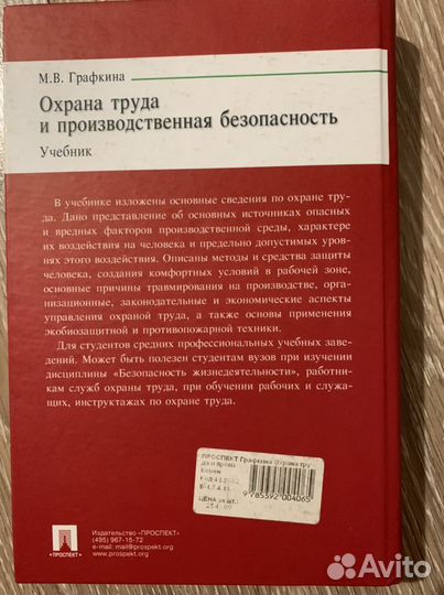 Учебник, книга по охране труда