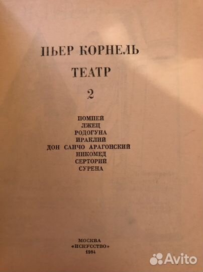 Книга Пьер корнель театр