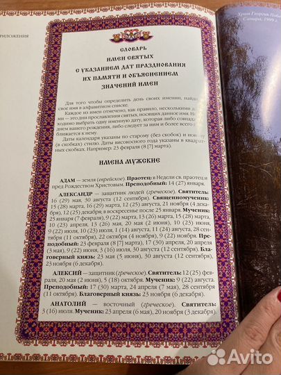 Энциклопедия Православный Храм