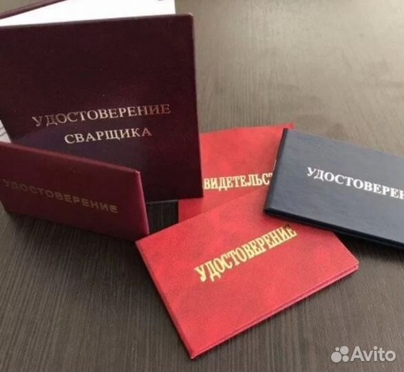 Корочки удостоверения обучение специальностям