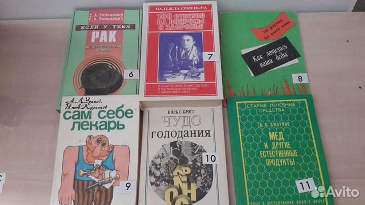 Книги по медицине. Книги о здоровье