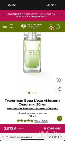 Ив роше момент счастья зеленые 50