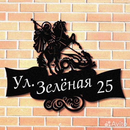 Указатель с адресом на дом