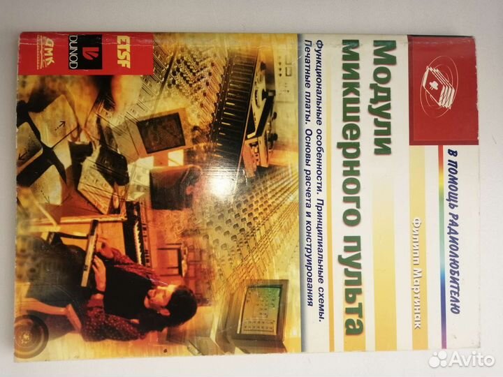 Книги для радиолюбителей