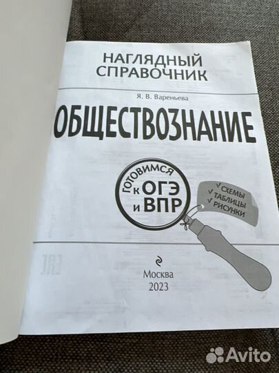 Справочник по обществознанию