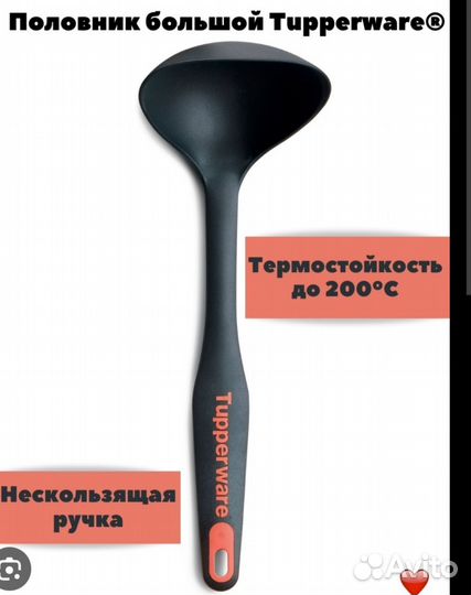 Половник tupperware