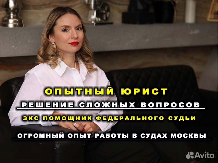 Юрист. Услуги юриста. Огромный опыт в судах