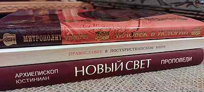 Православие в.+Новый свет+ Человек в истории