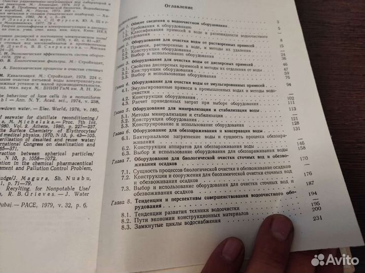 Водоочистное оборудование Ю. С веселов