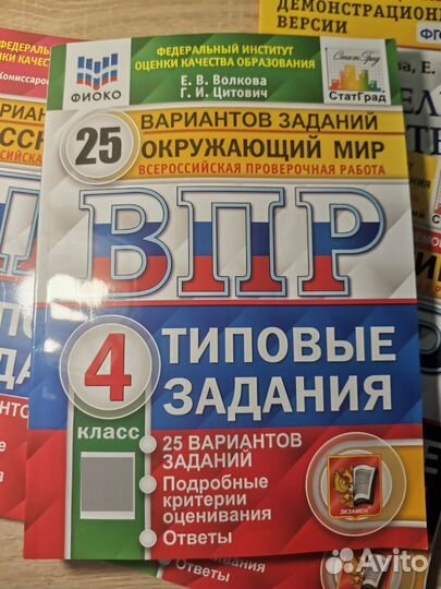 Впр 4 класс