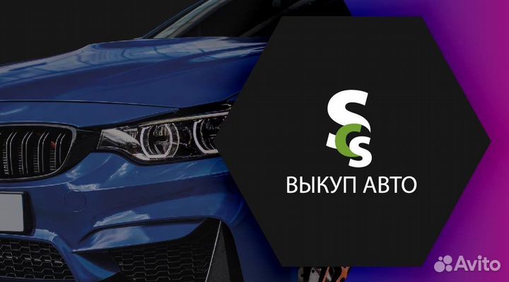 Срочный выкуп автомобилей