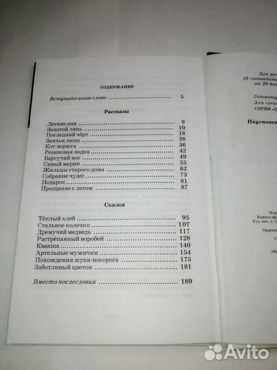 Книга Паустовский Рассказы и Сказки 