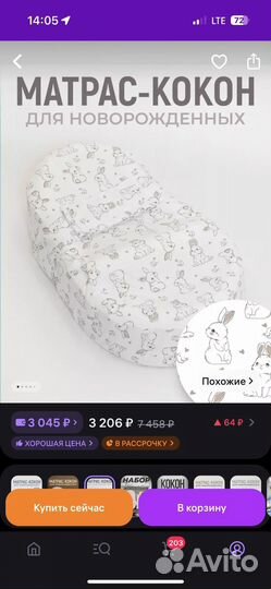 Кокон для новорожденных