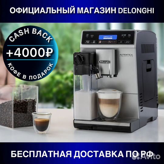 Кофемашина Delonghi etam29.660.SB Autentica Cappuc