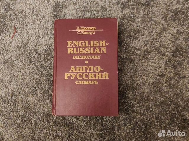 Англо русский словарь