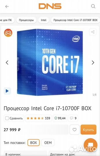 Процессор intel core i7 10700f