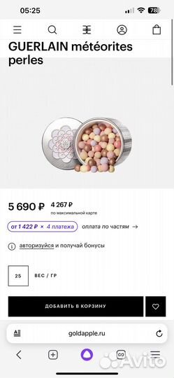 Пудра guerlain метеориты