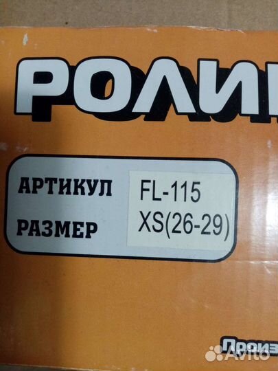 Роликовые коньки детские новые