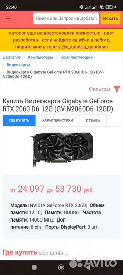 Видеокарта gigabyte geforce RTX 2060 D6 12gb
