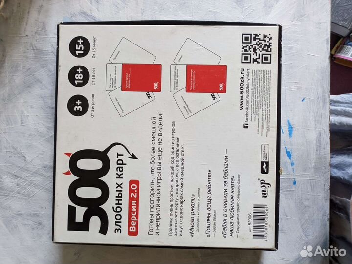 Настольная игра 500 злобных карт