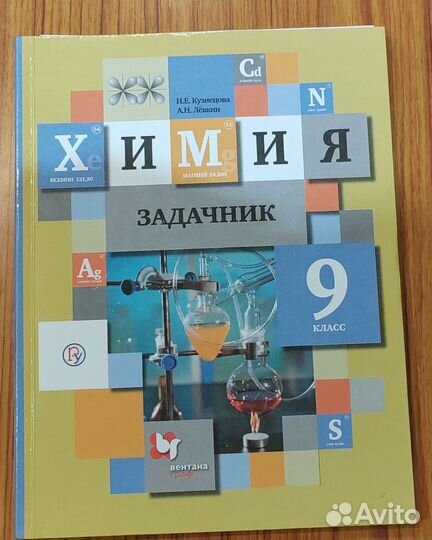 Задачник по химии 9 класс Кузнецова