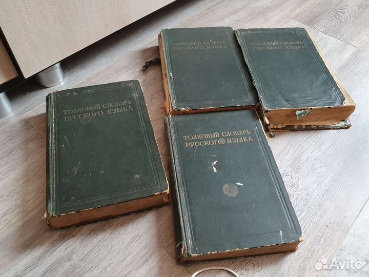 Толковый словарь 1935 год