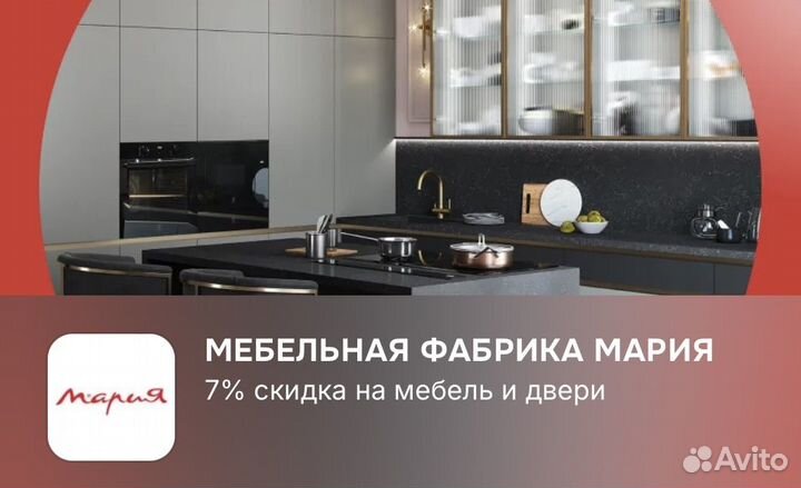 Скидка 7% кухни и двери Мария