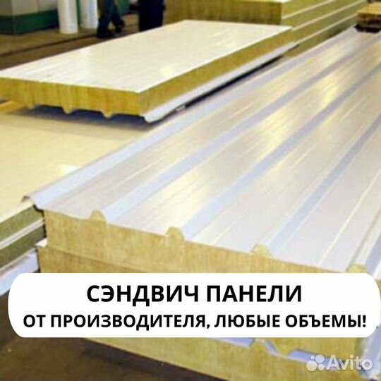 Сэндвич панели 100 мм