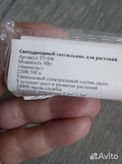 Фитолампа для растений и рассады