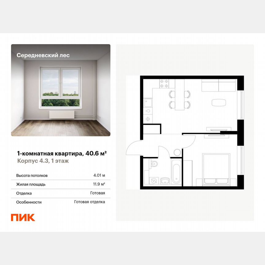 1-к. квартира, 40,6 м², 1/9 эт.