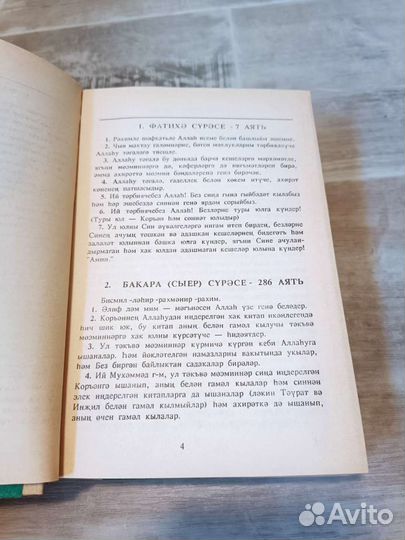 Коран на татарском. Нугмани тафсир