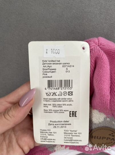 Новая шапка huppa