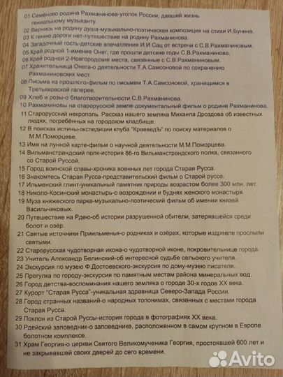 Флэшка с фильмами о Старорусском крае