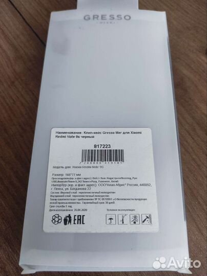 Чехол на Xiaomi Redmi Note 9s (Gresso)