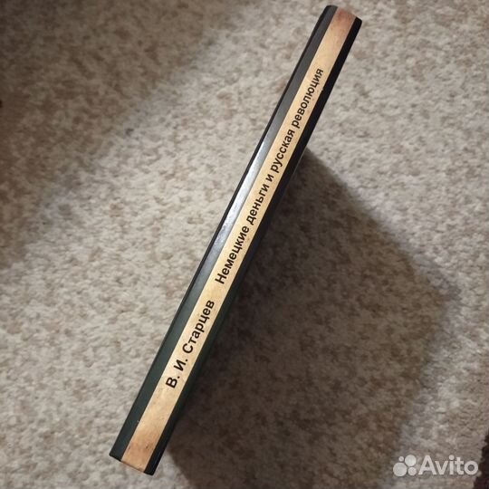 Редкая книга (политическая история, о революции)