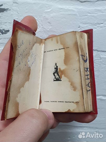 Мини-книга. Моабитская тетрадь.Муса Джалиль.1974г