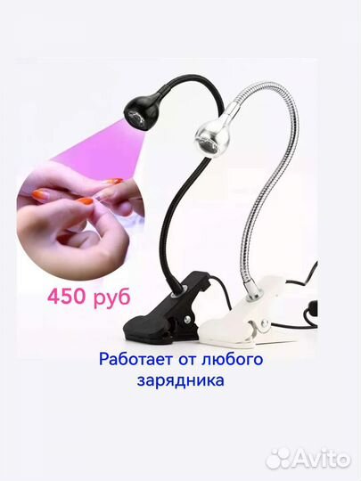 Фонарик для маникюра на прищепке