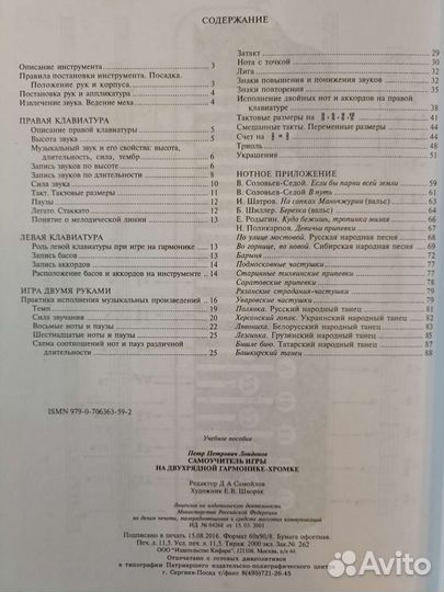 Лондонов,Дербенко,Бажилин.Сам-ль игры на гармонике