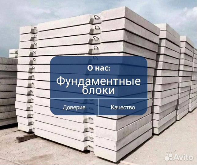 Фундаментный блок