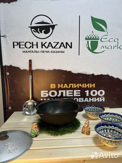 Казан чугунный Узбекистан