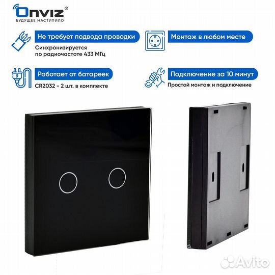 Проходной беспроводной выключатель Onviz 2 кл черн