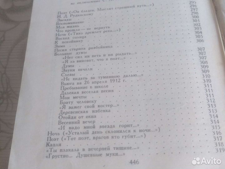 С.Есенин- сборники стихов