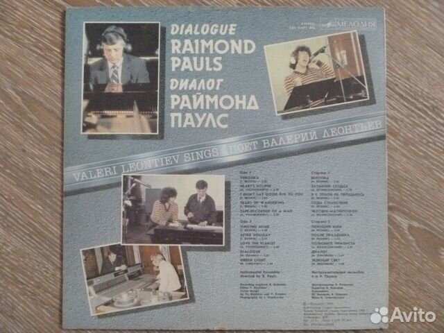 Винил В.Леонтьев Р.Паулс Диалог