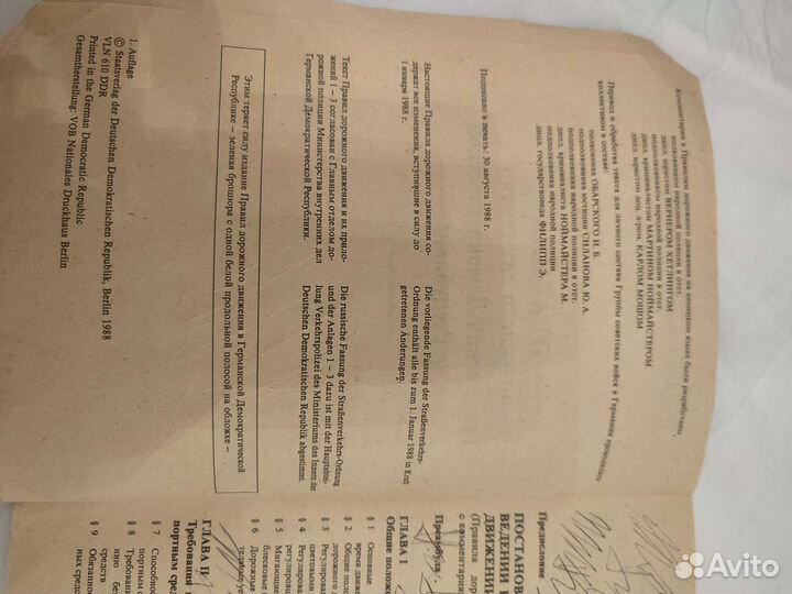 Дорожные правила в ГДР