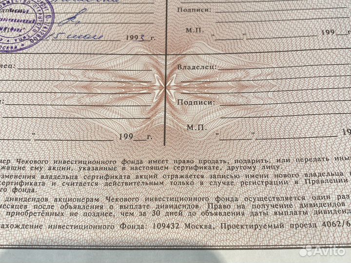 Сертификат акций Чекового Инвестиционного Фонда