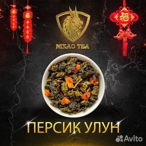 Персик Улун